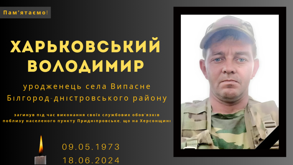 Памʼяті тих, кого вбила Росія: Харьковський Володимир