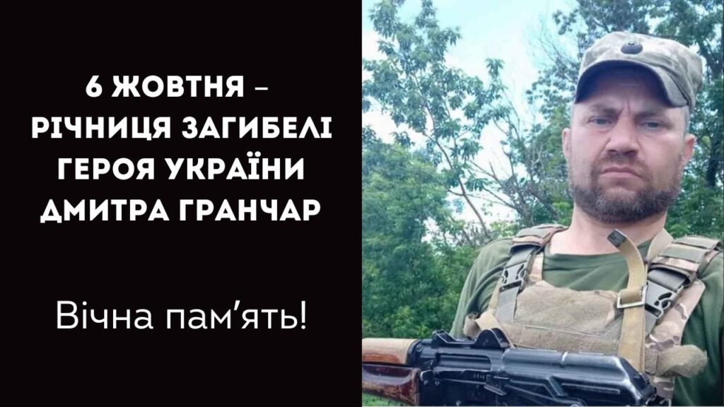 Два роки тому на війні загинув уродженець Болградського району, Герой України Дмитро Гранчар