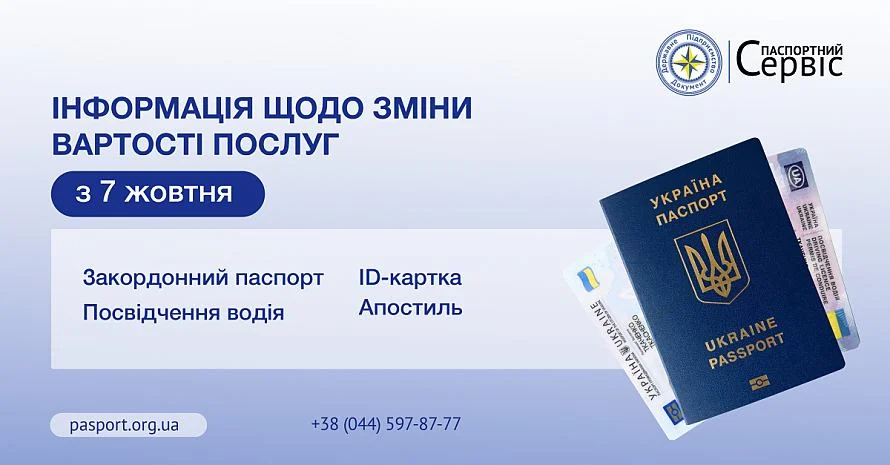 В Україні змінилася вартість оформлення документів