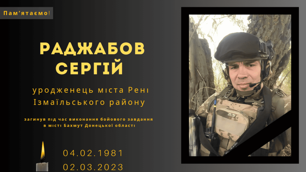 Памʼяті тих, кого вбила Росія: Раджабов Сергій