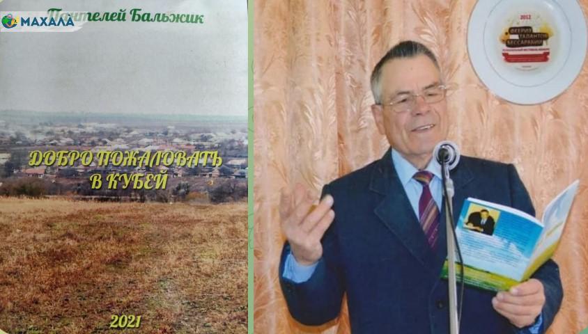 Поезія була присутня в моєму житті завжди: пішов із життя поет та письменник із села Кубей Бальжик Пантелей