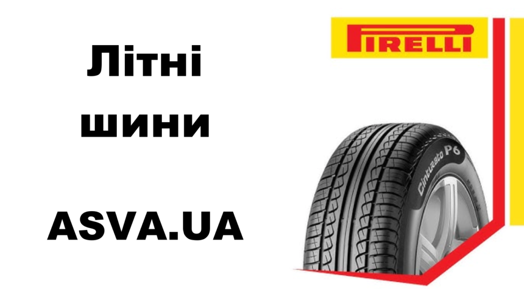 Pirelli: топ літніх шин від італійського преміум-бренду