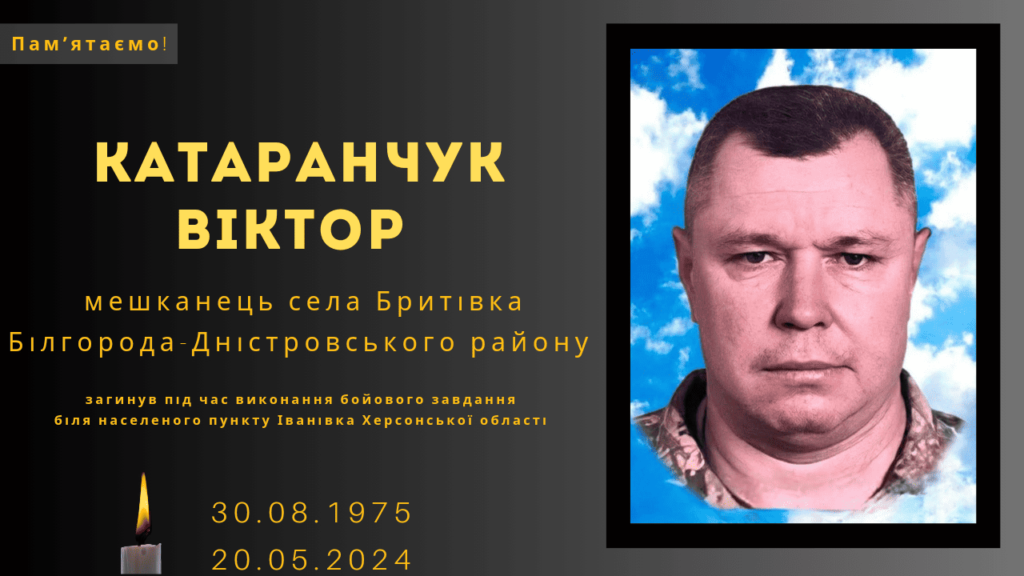 Памʼяті тих, кого вбила Росія: Катаранчук Віктор