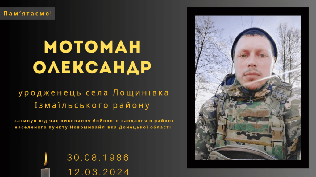 Памʼяті тих, кого вбила Росія: Мотоман Олександр 