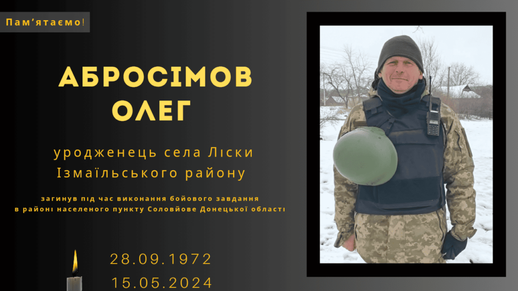 Памʼяті тих, кого вбила Росія: Абросімов Олег