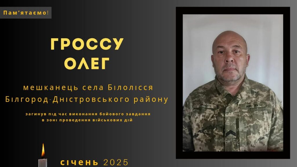 Памʼяті тих, кого вбила Росія:  Гроссу Олег