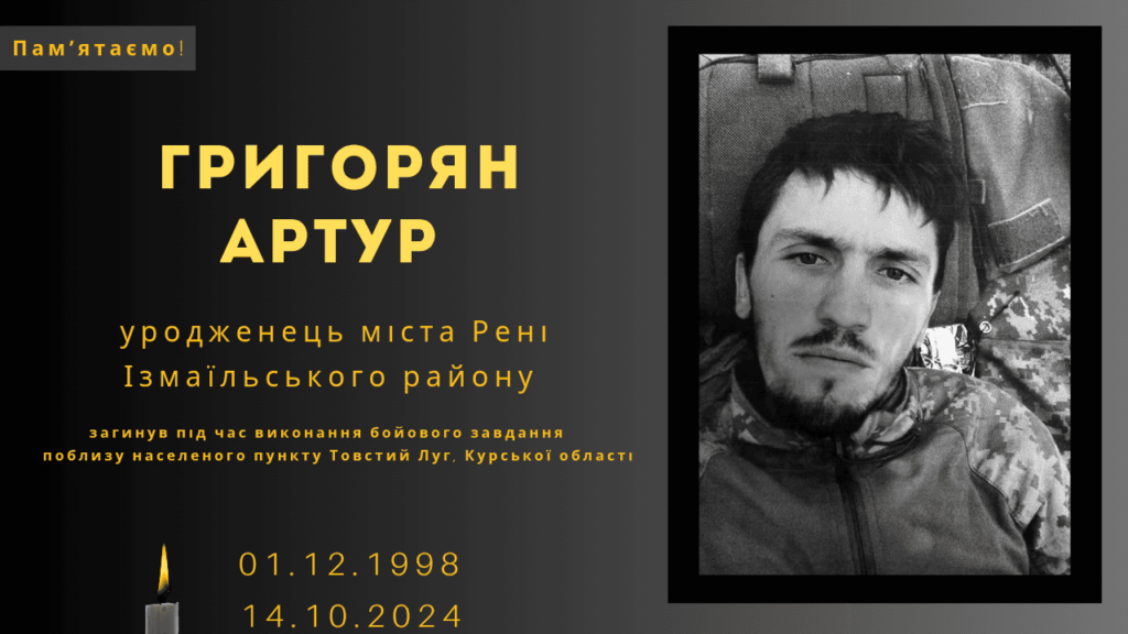 Памʼяті тих, кого вбила Росія: Григорян Артур