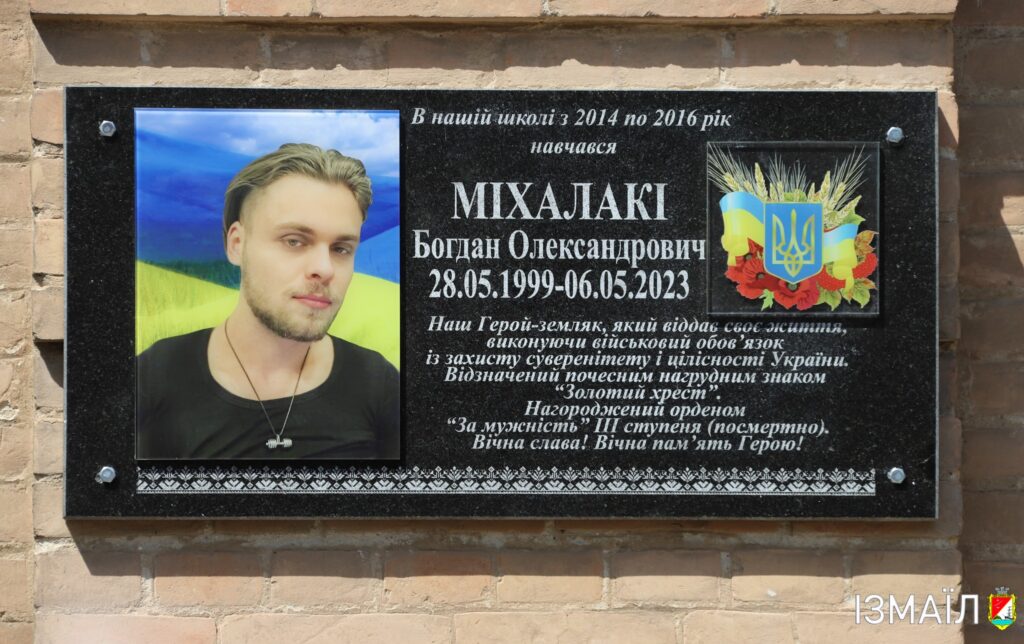У навчальному закладі міста Ізмаїл відкрили меморіальну дошку загиблому Міхалакі Богдану