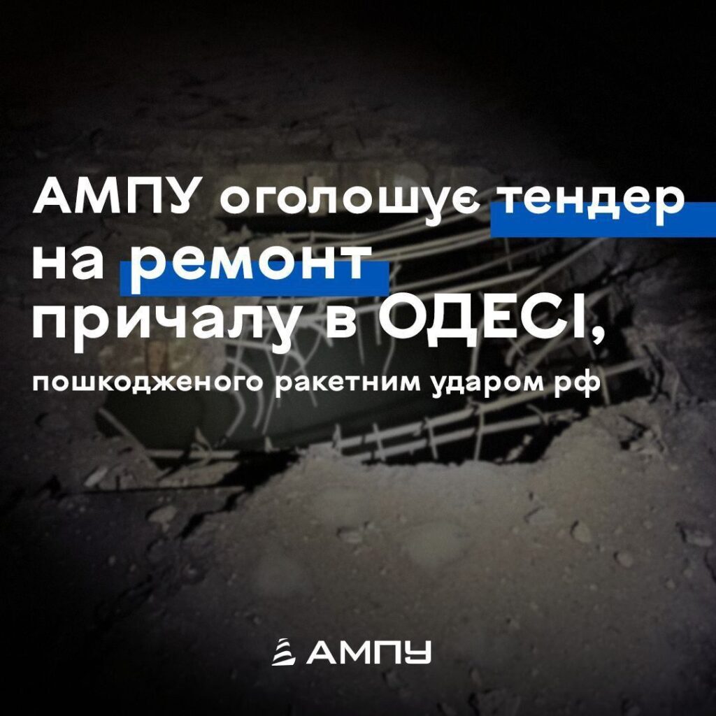 Причал в порту Одеси, який зруйнувала російська ракета, відновлять за 3,85 млн гривень (Фото)