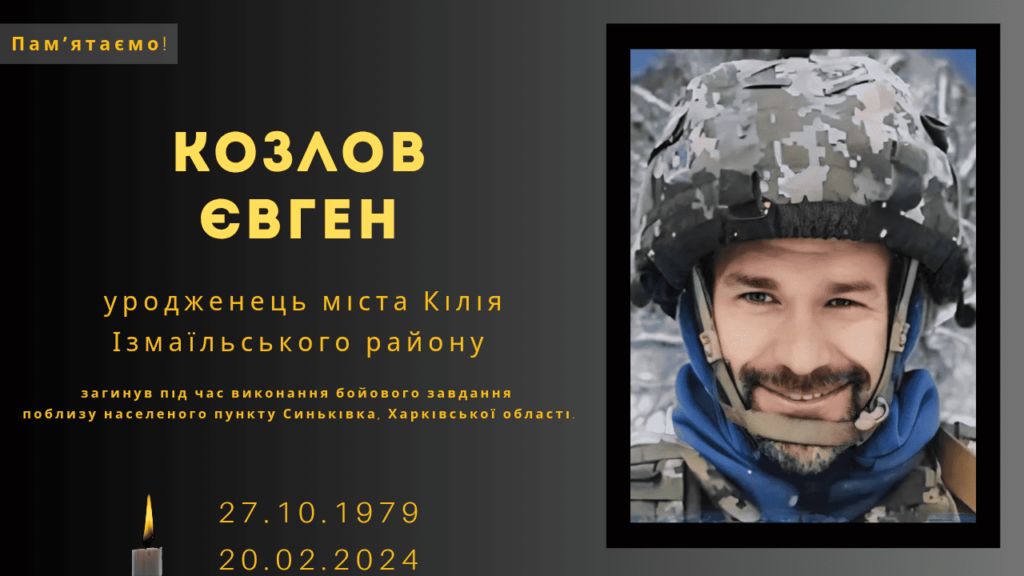 Памʼяті тих, кого вбила Росія: Козлов Євген