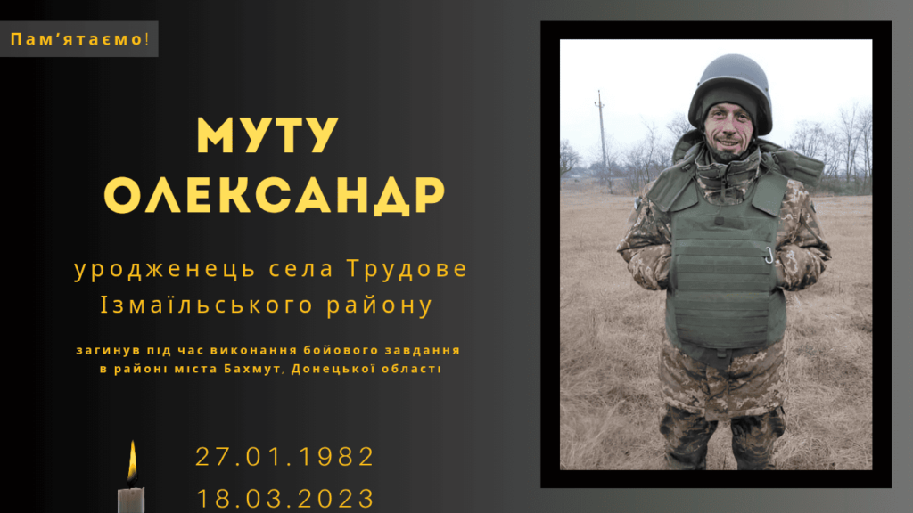 Памʼяті тих, кого вбила Росія: Муту Олександр