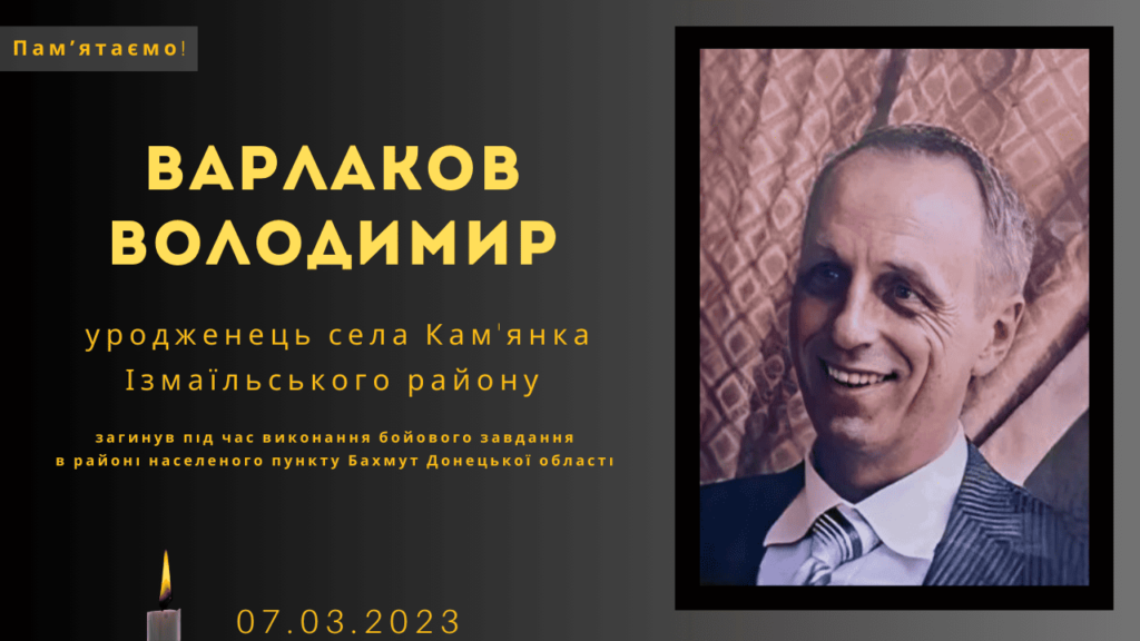 Памʼяті тих, кого вбила Росія:  Варлаков Володимир