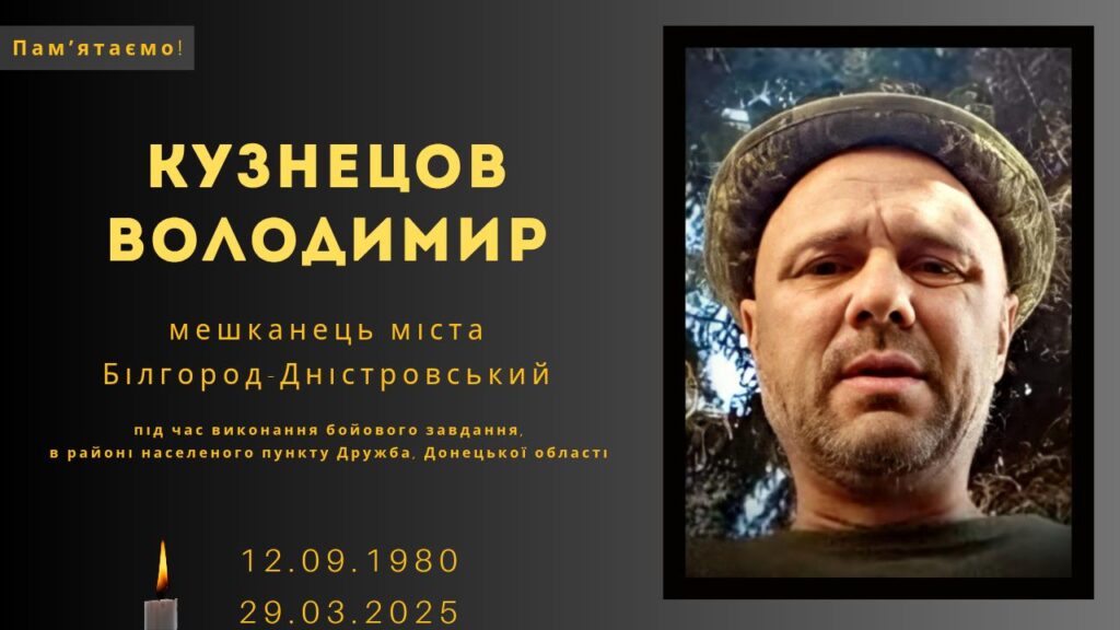 Памʼяті тих, кого вбила Росія: Кузнецов Володимир