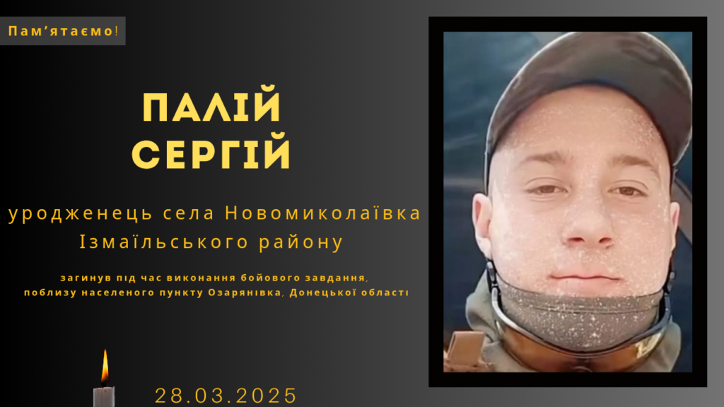 Памʼяті тих, кого вбила Росія: Палій Сергій