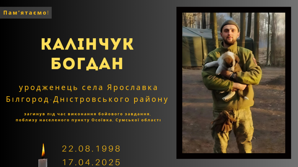 Памʼяті тих, кого вбила Росія: Калінчук Богдан