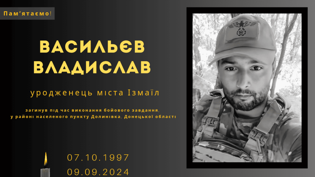 Памʼяті тих, кого вбила Росія:  Васильєв Владислав 