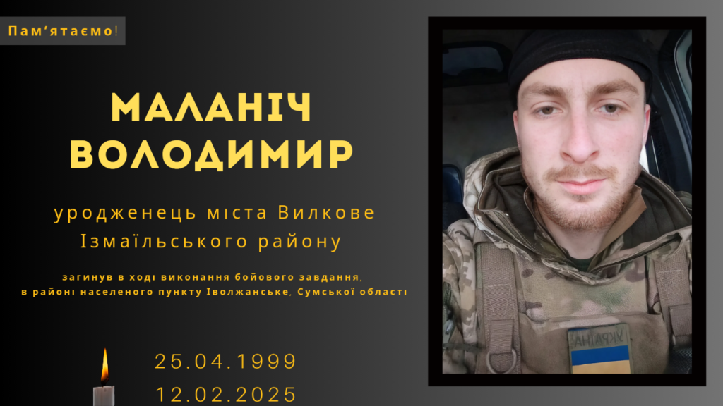Памʼяті тих, кого вбила Росія: Маланіч Володимир