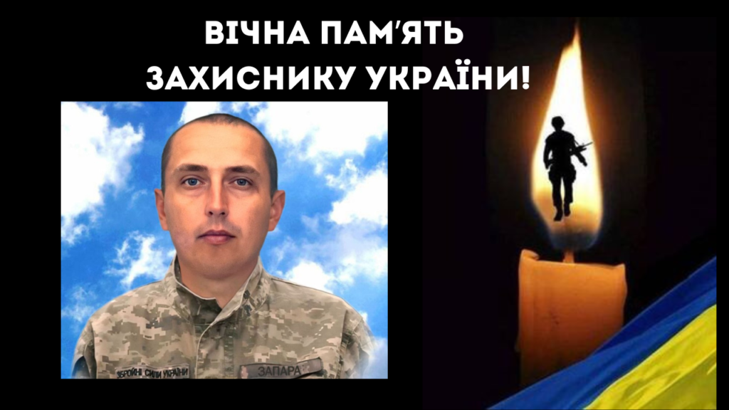 На війні загинув захисник з Білгород-Дністровського району Олександр Запарой