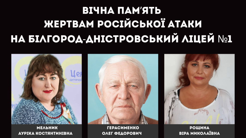 Їх вбила росія: стали відомі імена працівників Білгород-Дністровського ліцею, які загинули від ракетного удару 