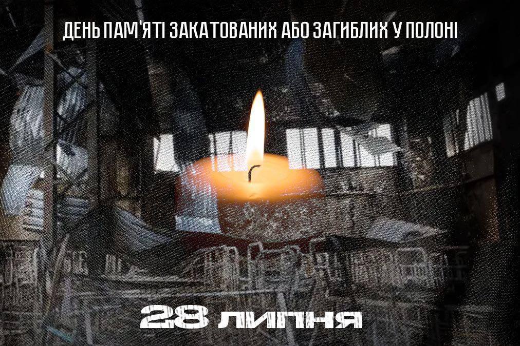 28 липня – День вшанування пам’яті українців, які були страчені, закатовані або загинули у полоні