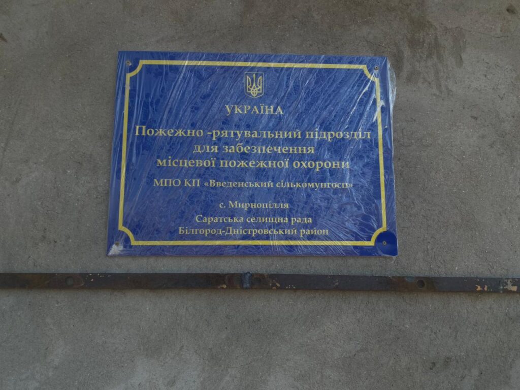 У Саратській громаді відкриють підрозділ пожежної охорони