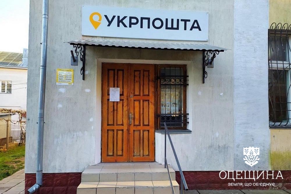 Жителі сіл Одещини зможуть користуватися фінпослугами Укрпошти на пільгових умовах
