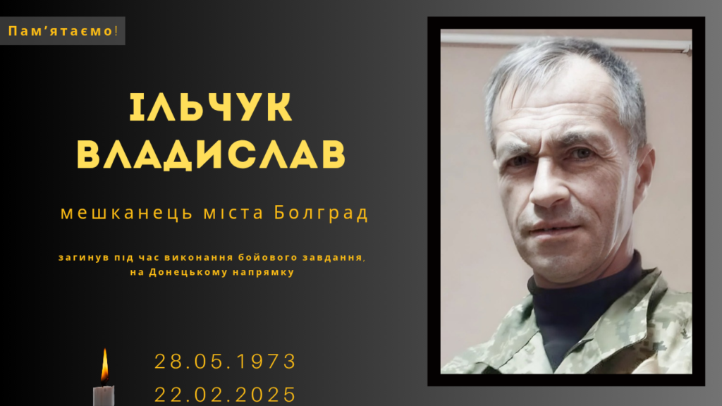 Памʼяті тих, кого вбила Росія: Ільчук Владислав