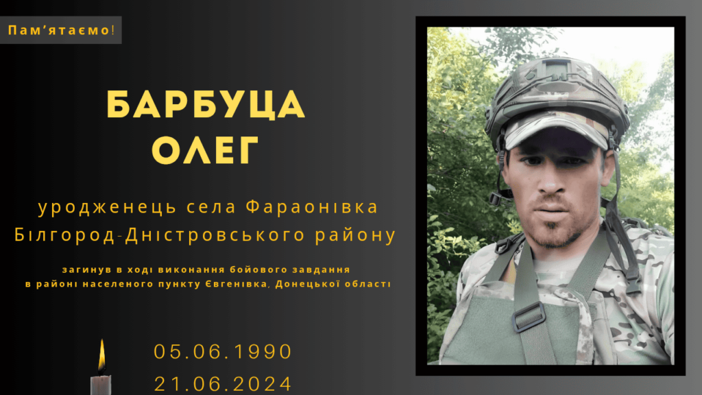 Памʼяті тих, кого вбила Росія: Барбуца Олег