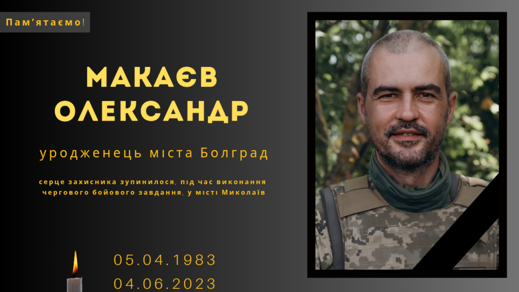 Памʼяті тих, кого вбила Росія: Макаєв Олександр