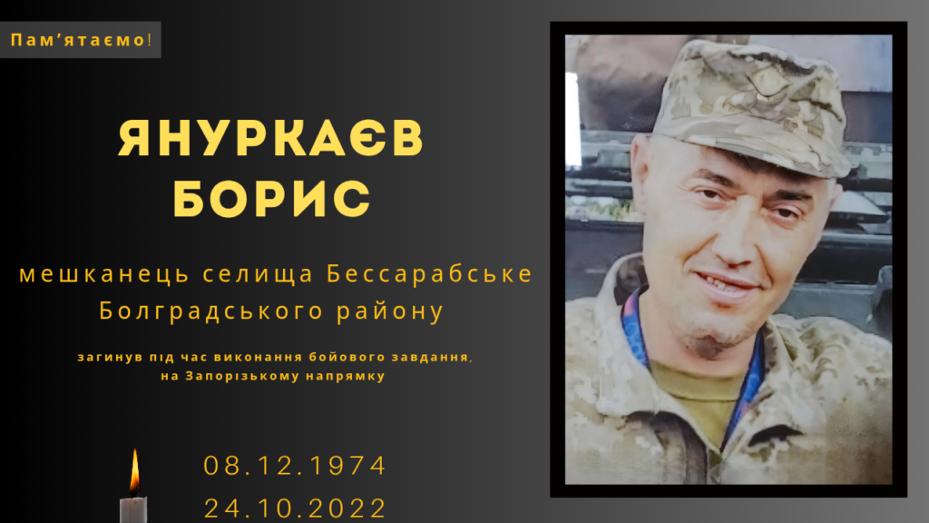 Памʼяті тих, кого вбила Росія: Януркаєв Борис
