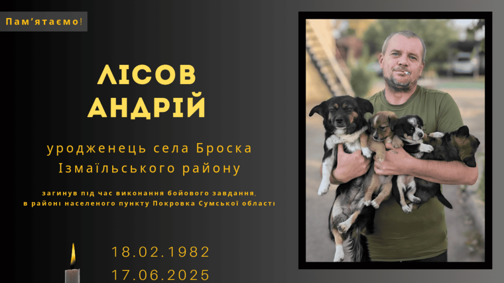 Памʼяті тих, кого вбила Росія: Лісов Андрій