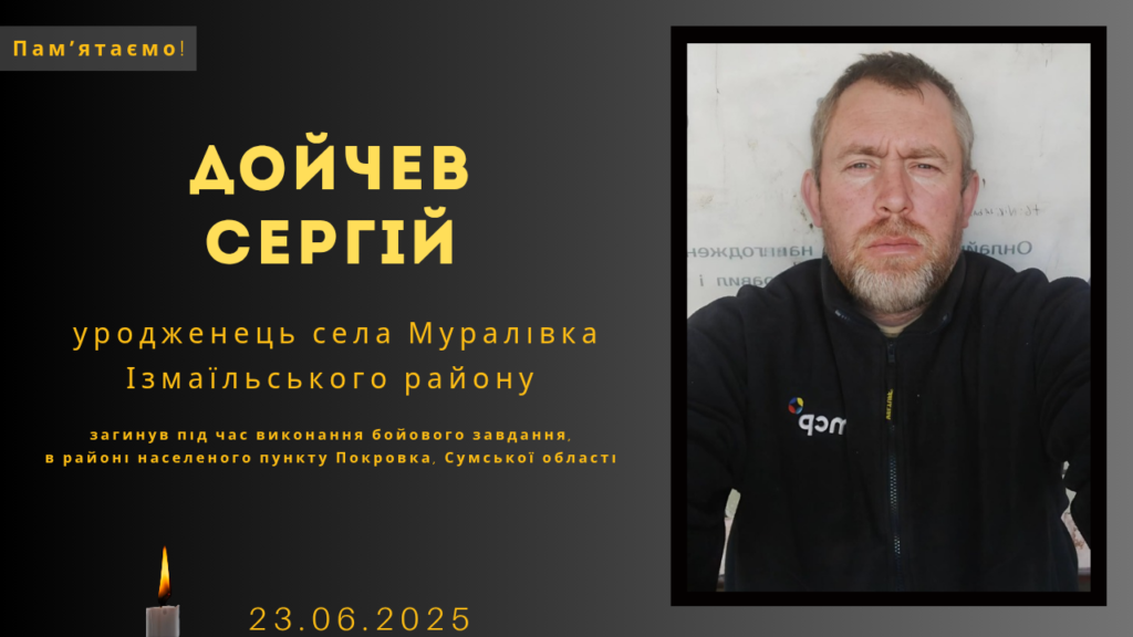 Памʼяті тих, кого вбила Росія: Дойчев Сергій