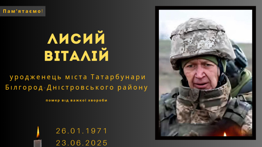 Памʼяті тих, кого вбила Росія: Лисий Віталій