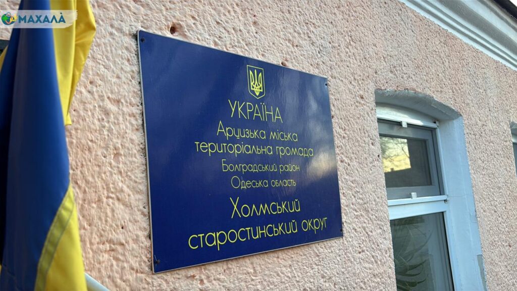 В Арцизькій громаді перейменують один зі старостинських округів