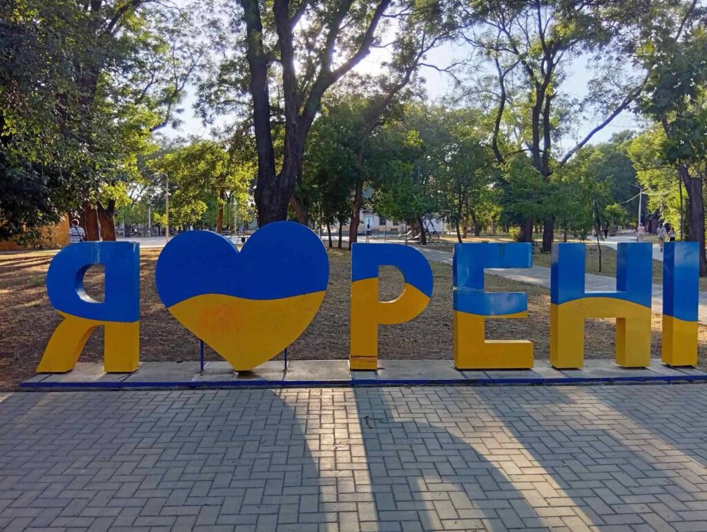 Арт-об’єкт «Я люблю Рені» в міському парку знову став мішенню для вандалів