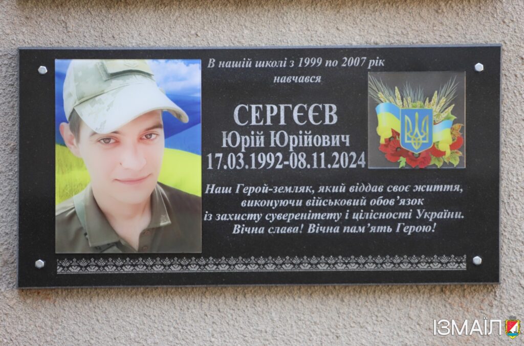 У навчальному закладі міста Ізмаїл відкрили меморіальну дошку загиблому захиснику