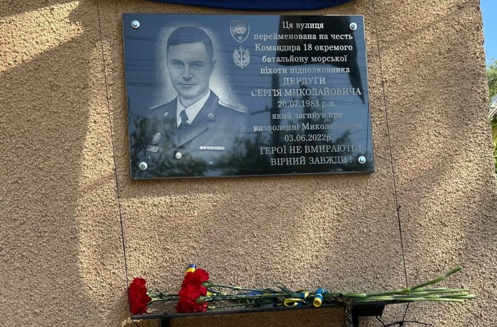 У селищі Сарата відкрили меморіальну дошку підполковнику Сергію Дердугу