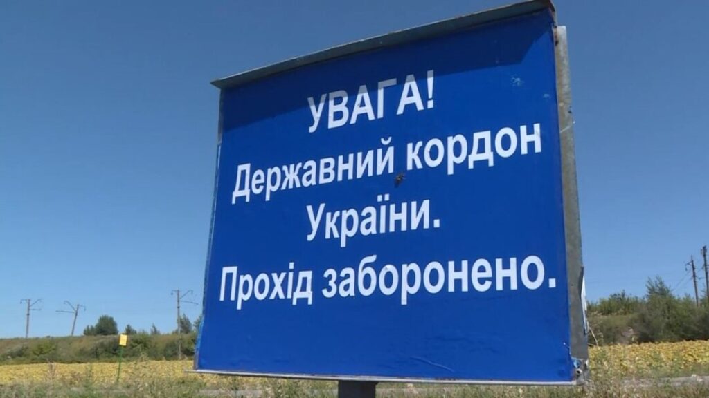Кабмін пропонує Верховній Раді ввести кримінальну відповідальність за незаконний перетин кордону