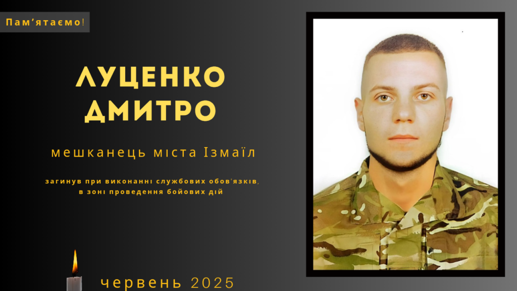 Памʼяті тих, кого вбила Росія: Луценко Дмитро