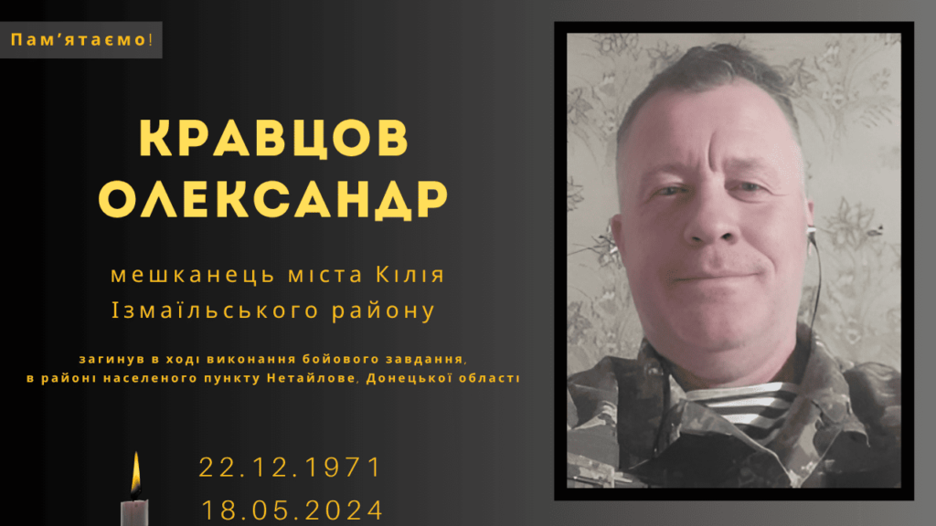 Памʼяті тих, кого вбила Росія: Кравцов Олександр