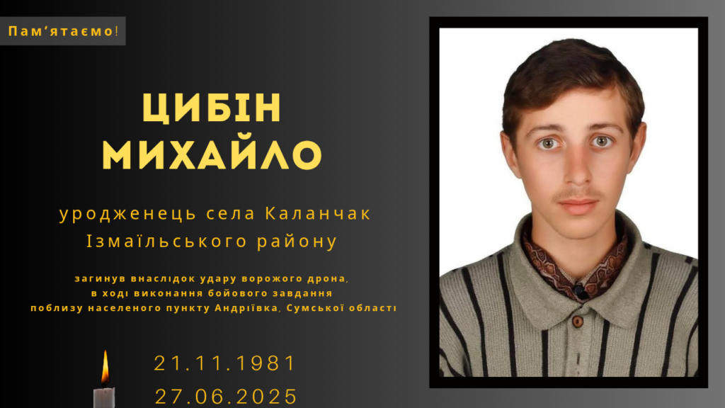 Памʼяті тих, кого вбила Росія: Цибін Михайло