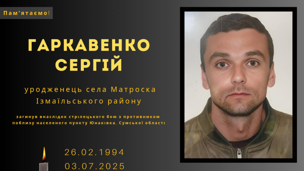 Памʼяті тих, кого вбила Росія: Гаркавенко Сергій