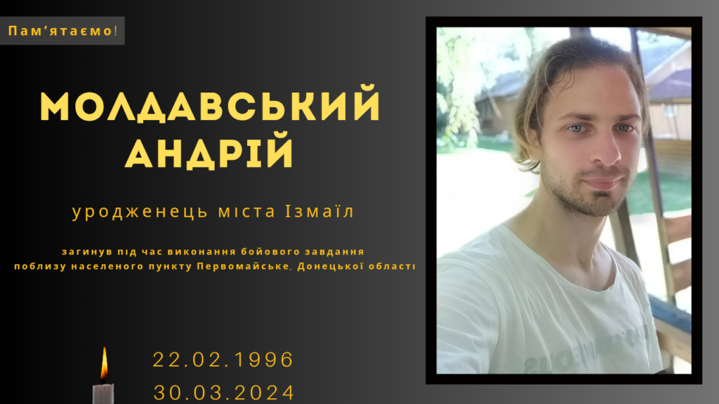Памʼяті тих, кого вбила Росія: Молдавський Андрій