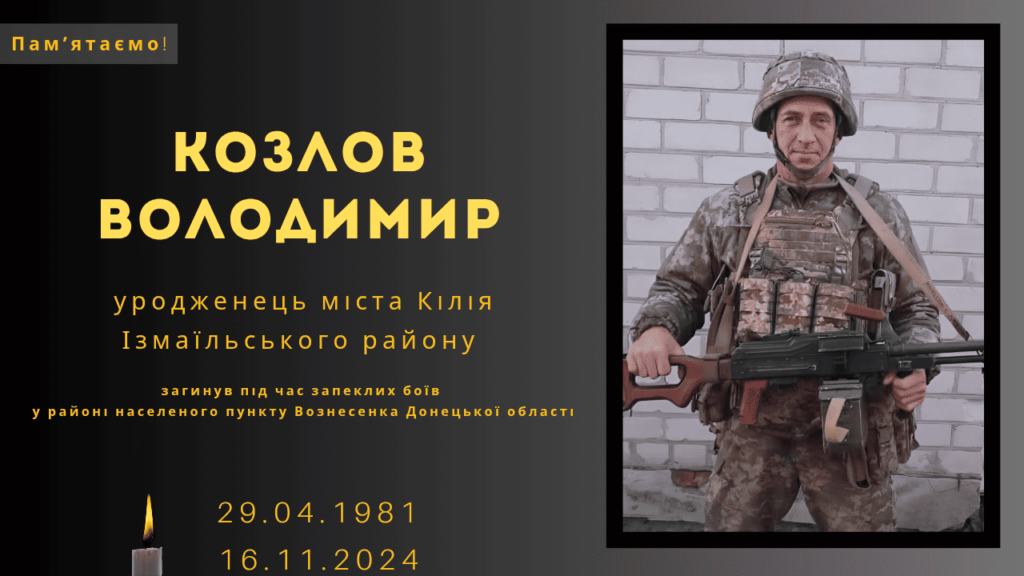 Памʼяті тих, кого вбила Росія: Козлов Володимир