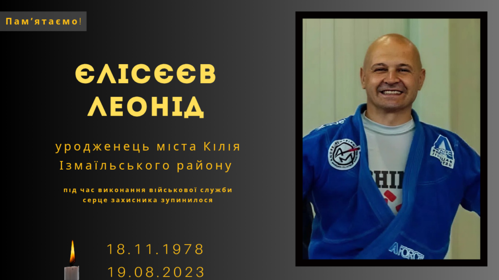 Памʼяті тих, кого вбила Росія: Єлісєєв Леонід