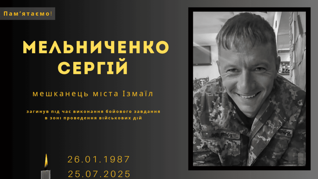 Памʼяті тих, кого вбила Росія: Мельниченко Сергій