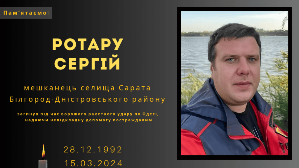 Памʼяті тих, кого вбила Росія: Ротару Сергій