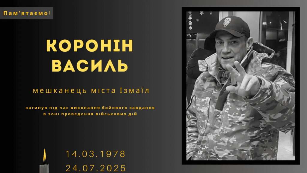 Памʼяті тих, кого вбила Росія: Коронін Василь