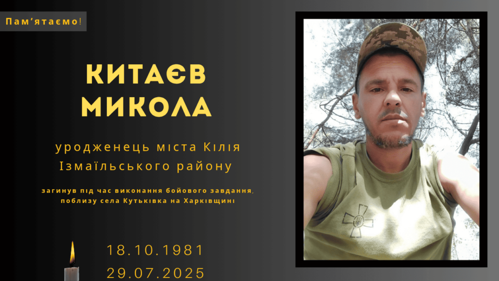 Памʼяті тих, кого вбила Росія: Китаєв Микола