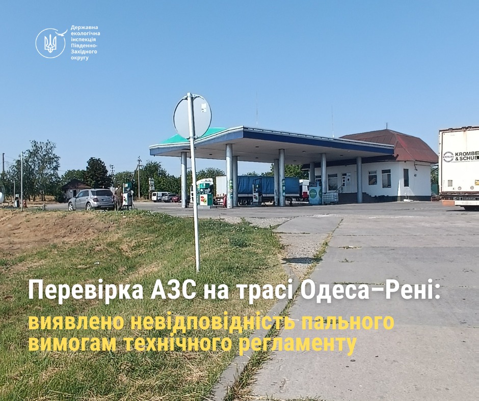 Одна з АЗС на трасі Одеса-Рені відпускала пальне, якість якого не відповідала регламенту